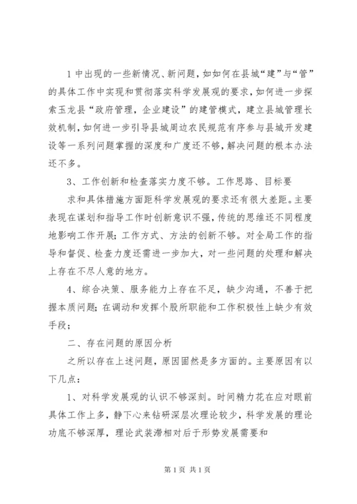 民主生活会发言提纲(尹局).docx