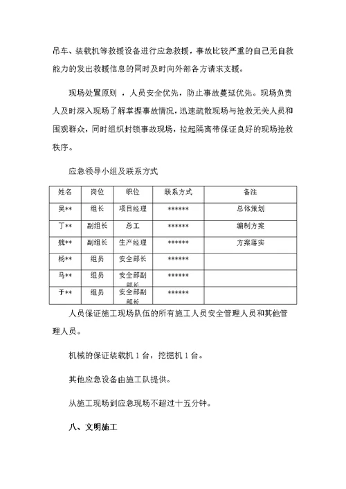 项目施工交通疏导方案