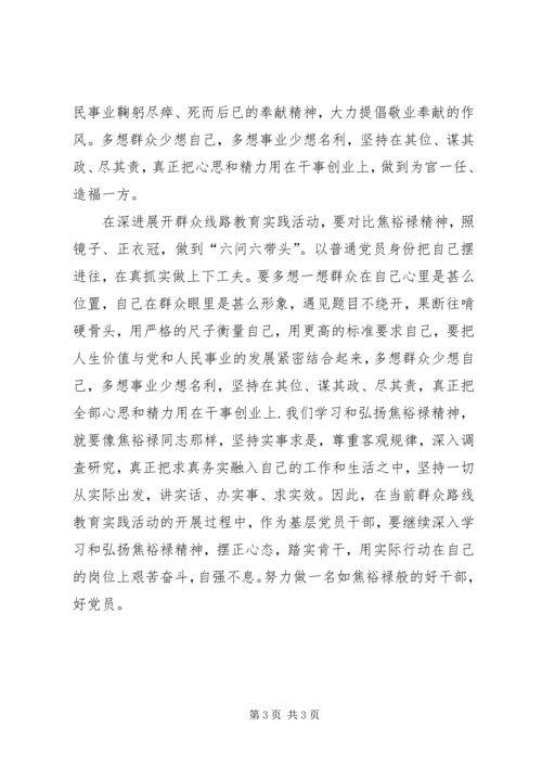 学习弘扬焦裕禄精神心得体会_1.docx