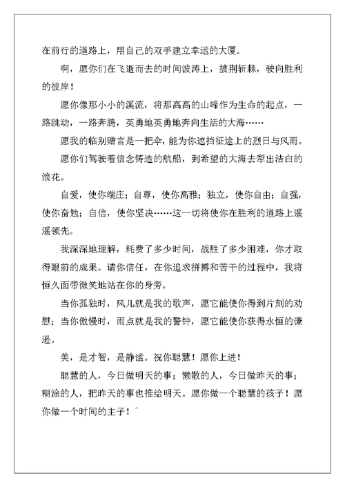 2022年给老师同学的毕业赠言