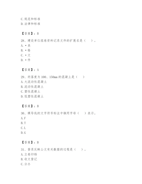 资料员之资料员基础知识题库带答案（突破训练）.docx