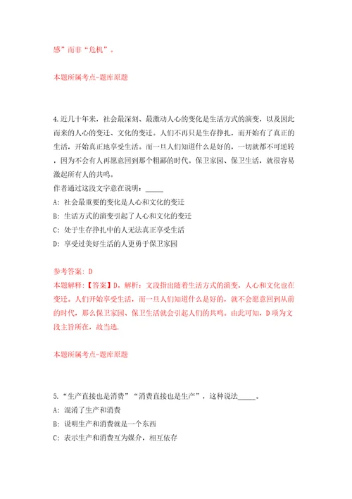 浙江省绍兴市艺术研究院公开招考1名工作人员模拟试卷附答案解析5