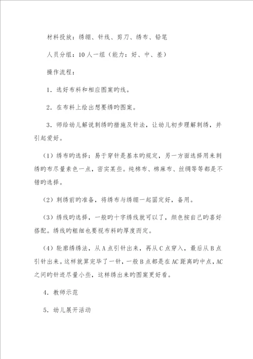 刺绣区角活动设计专题方案