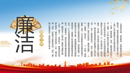 纪检监察党风廉政反腐斗争动态PPT