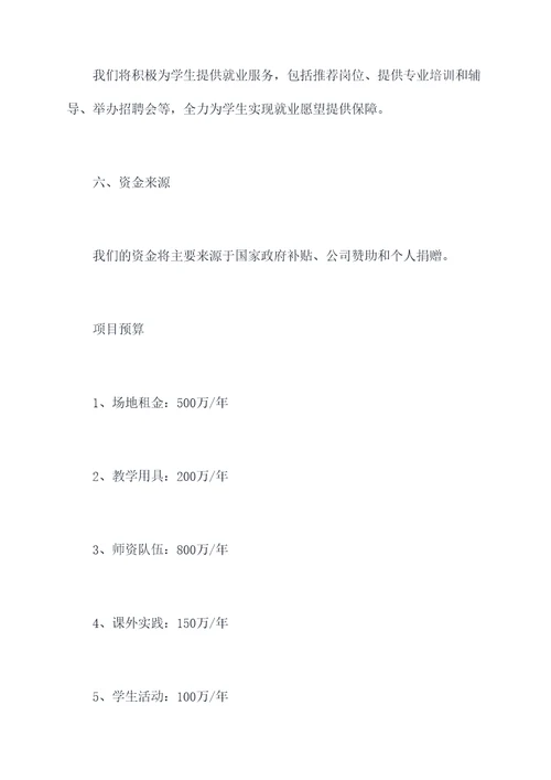 会计大学的计划书