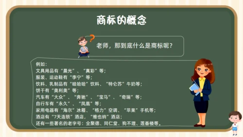 小学生知识产权科普课堂通用PPT模板