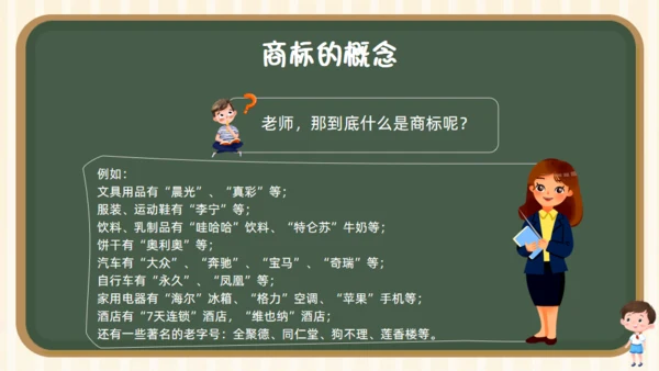 小学生知识产权科普课堂通用PPT模板