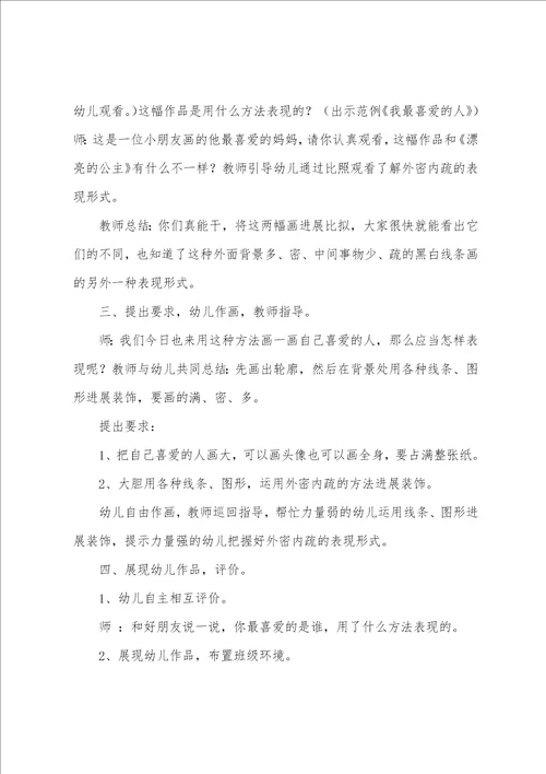 中班美术纸的教案8篇