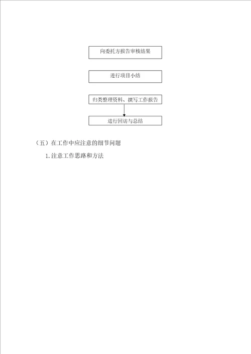 施工阶段过程造价控制实施方案