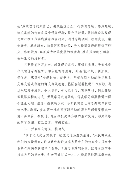 思想汇报：让群众参与学习实践活动.docx