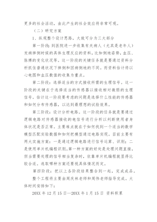 毕业论文《病人倒地呼救智能开关设计》开题报告.docx