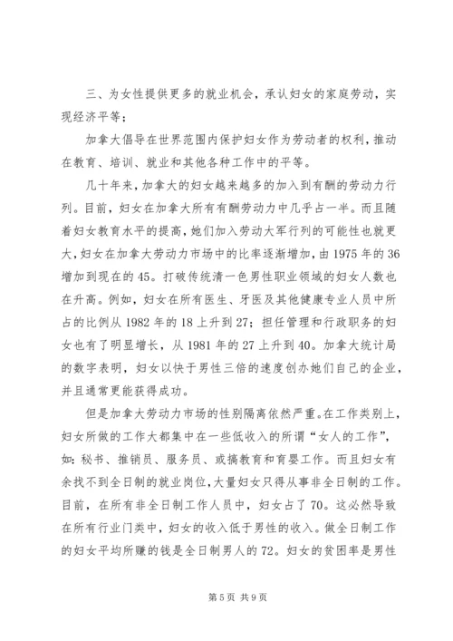 妇女权益保障考察报告 (2).docx