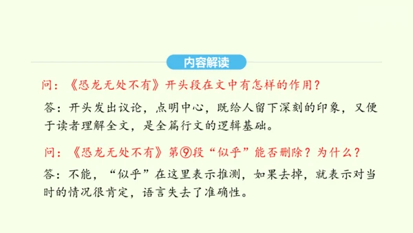 第6课 阿西莫夫短文两篇 统编版语文八年级下册 同步精品课件