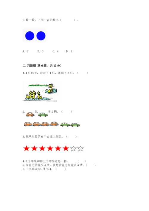 北师大版一年级上册数学期中测试卷完整版.docx