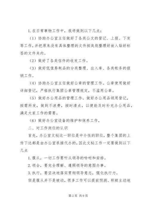 文员的个人工作计划范文.docx