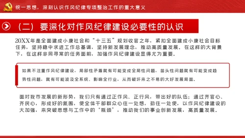 作风纪律专项整治工作从严治党廉政党课PPT模板