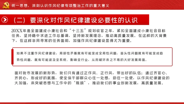 作风纪律专项整治工作从严治党廉政党课PPT模板