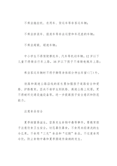 小学生暑假安全教育告知书(精选8篇).docx