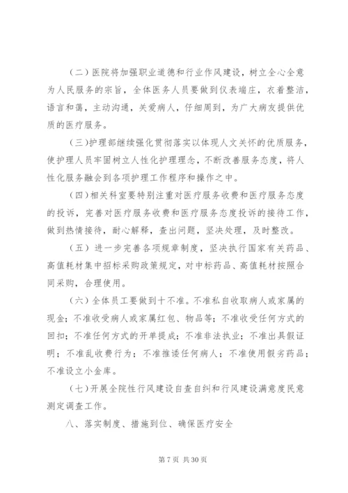医院管理年活动方案.docx