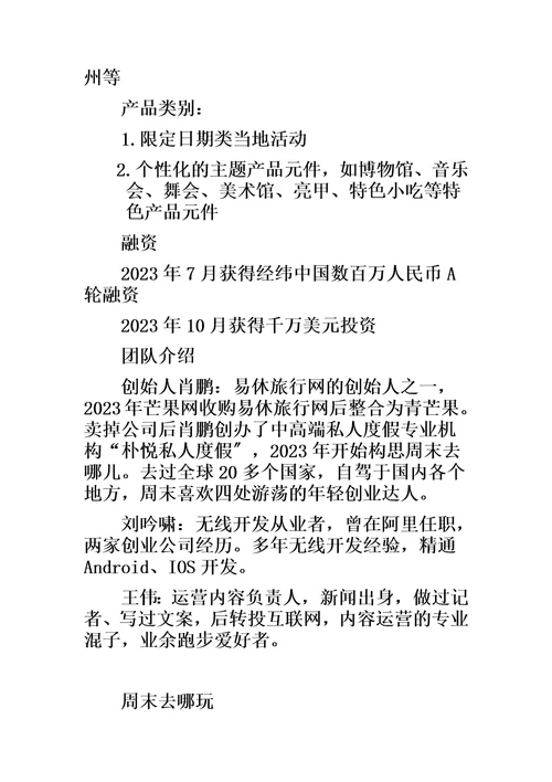 大陆周边游新兴市场分析简报