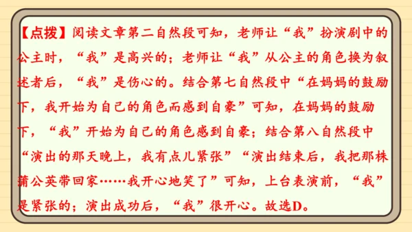 统编版语文四年级上册主题一　成长足迹 阅读与写作指导课件