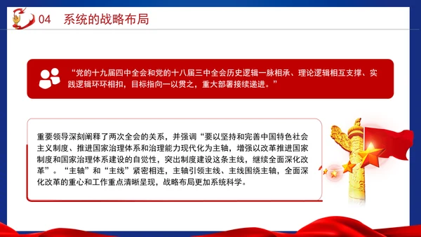 党的二十届三中全会重大意义为全面深化改革提供强大思想武器PPT课件