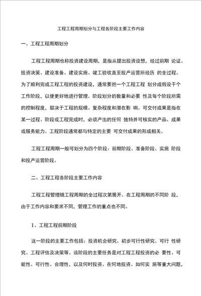 工程项目周期划分与项目各阶段主要工作内容