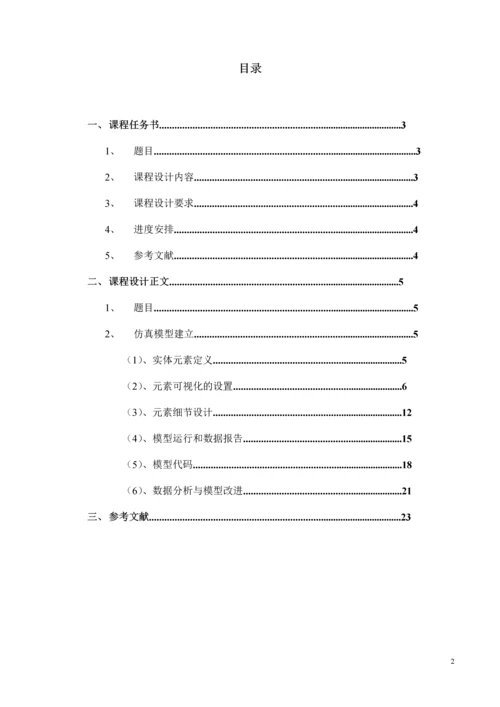 毕业论文生产物流系统建模与仿真课程设计.docx
