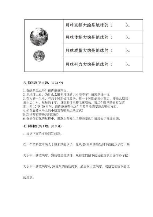 教科版小学科学三年级下册期末测试卷必考题