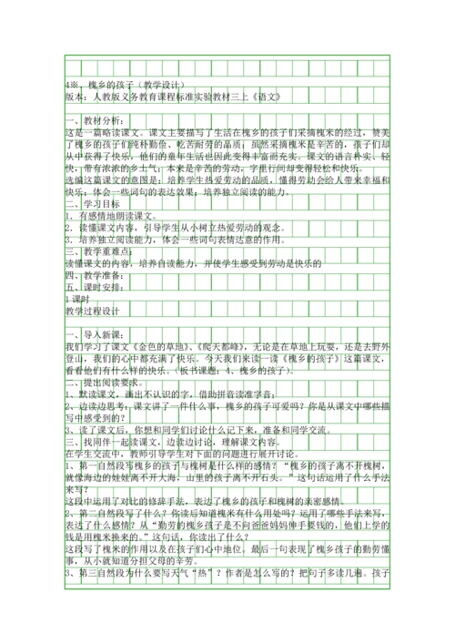 人教版三上语文教案.docx