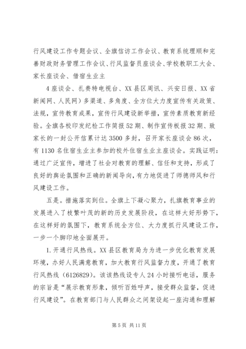 加强行风建设创建美好环境发言稿 (5).docx