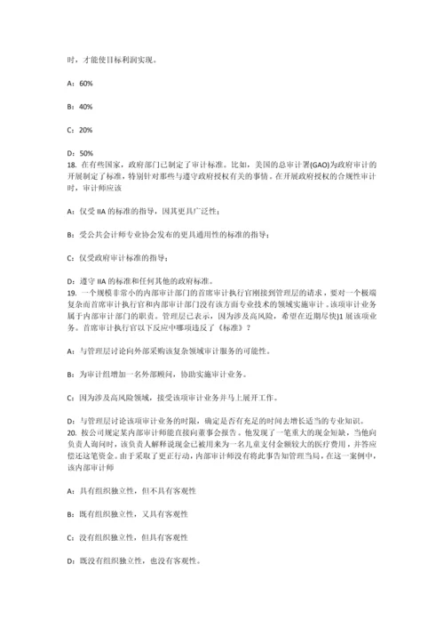 上海上半年内审师审计业务沟通能力试题.docx