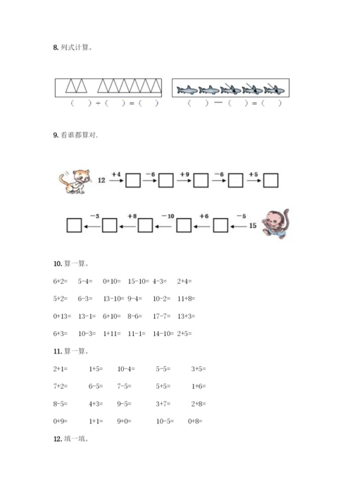 人教版一年级上册数学专项练习-计算题50道及答案(考点梳理)-(2).docx