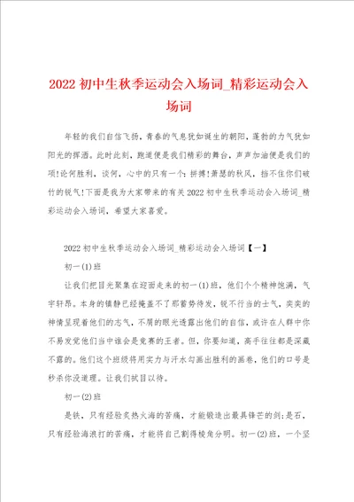 2022初中生秋季运动会入场词 精彩运动会入场词