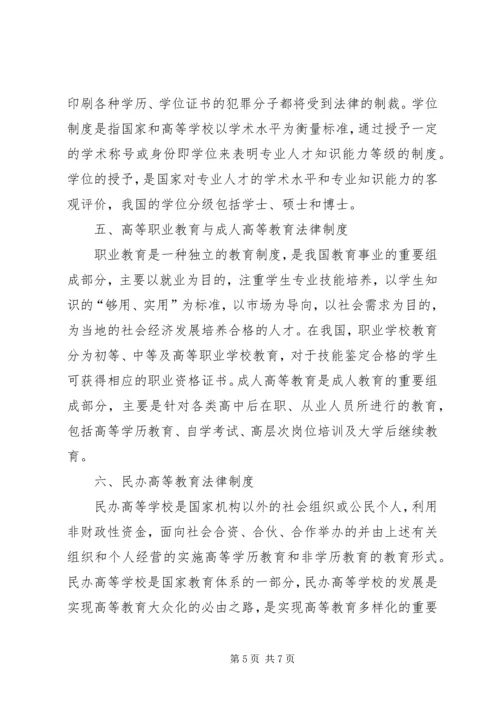 学习《高等教育政策法规》心得.docx