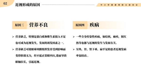 做好眼保健操保护眼睛PPT模板