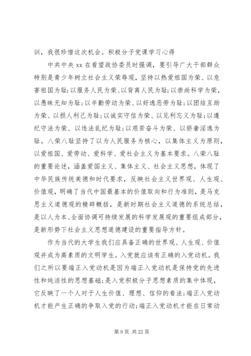 积极分子党课心得.docx