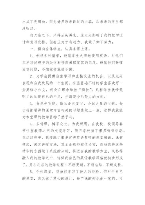 中职英语教师教学工作总结.docx