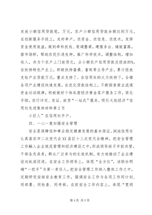 信用社先进集体材料 (2).docx
