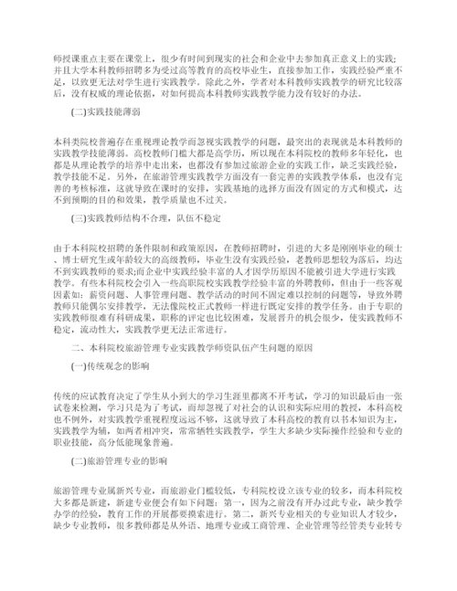 关于旅游管理论文范文的大全.docx