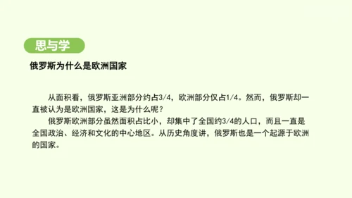 8.4.1 世界面积最大的国家 世界能源大国（课件28张）-2024-2025学年七年级地理下学期人