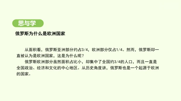 8.4.1 世界面积最大的国家 世界能源大国（课件28张）-2024-2025学年七年级地理下学期人