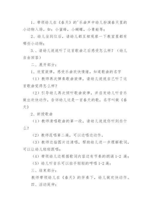 幼儿园小班音乐活动教案及反思.docx