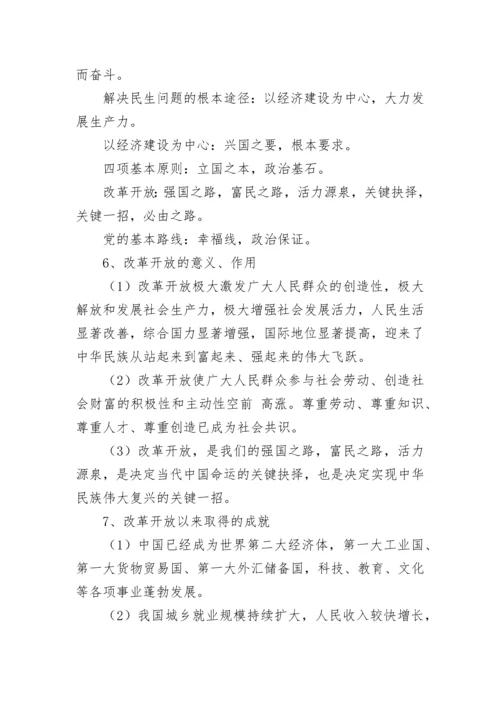 人教版政治九年级知识点总结.docx