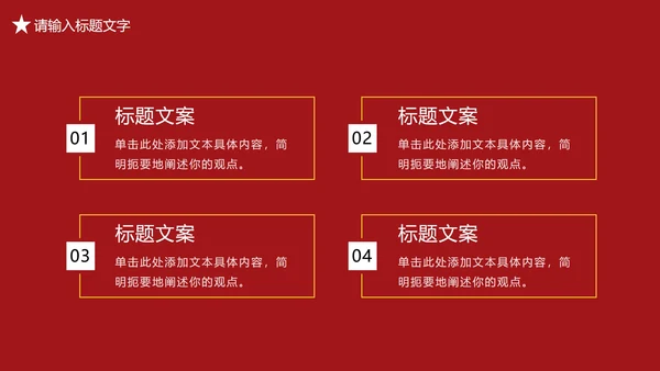 红色党政风学习党史PPT模板