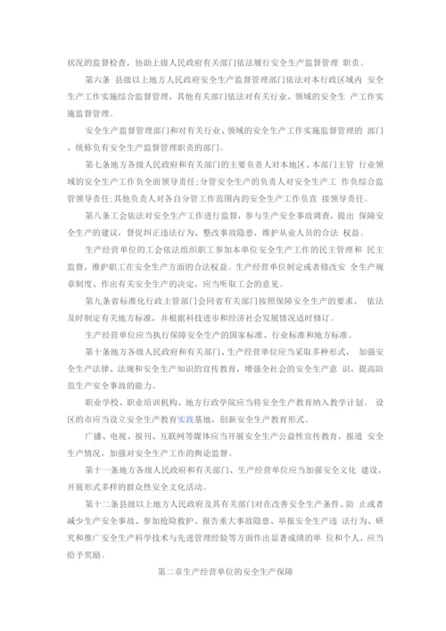 《江苏省安全生产条例》(2).docx