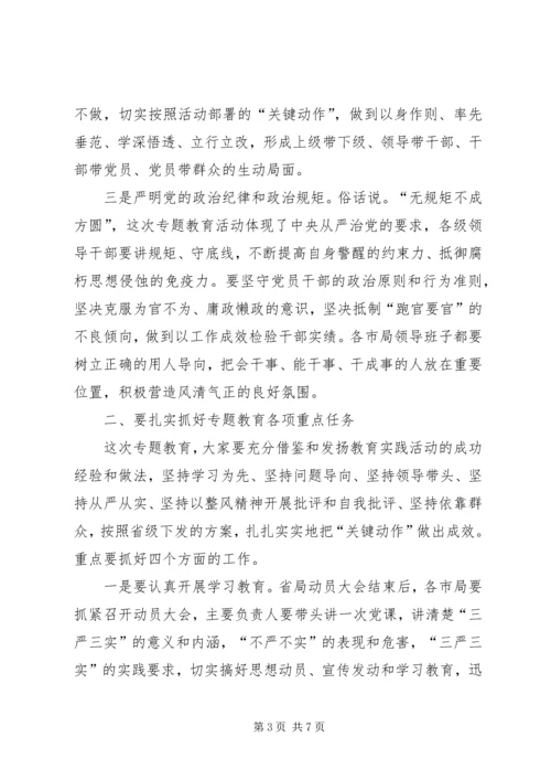 在“三严三实”专题党课暨专题教育会讲话.docx