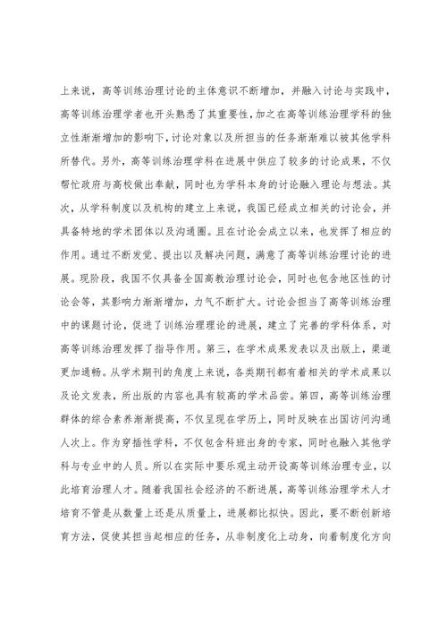 高等教育学科发展论文
