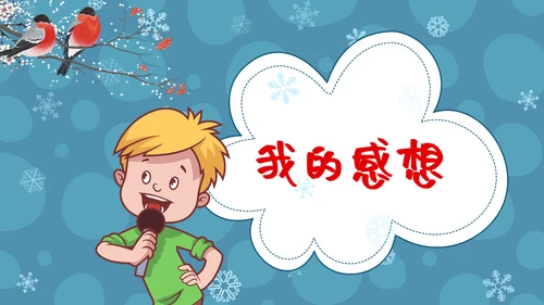 儿童卡通风格我的寒假生活通用PPT模板