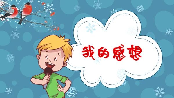 儿童卡通风格我的寒假生活通用PPT模板